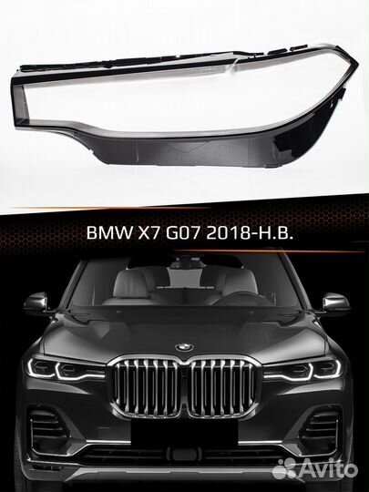 Стекло фары левое BMW X7 G07 2018-н.в