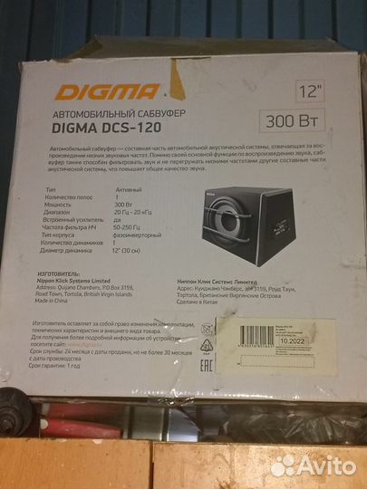 Активный сабвуфер