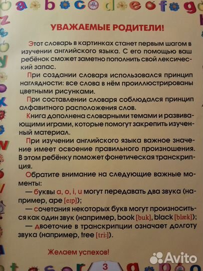 Книга Английский для детей