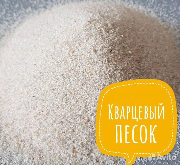 Кварцевый песок