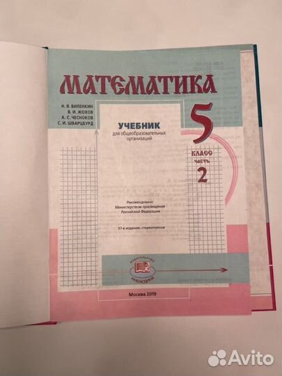 Учебники по математике 5 класс(1-2 части)