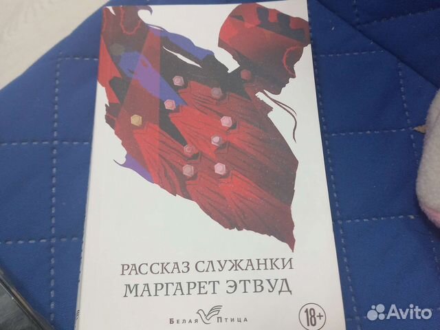 Книга Рассказ Служанки