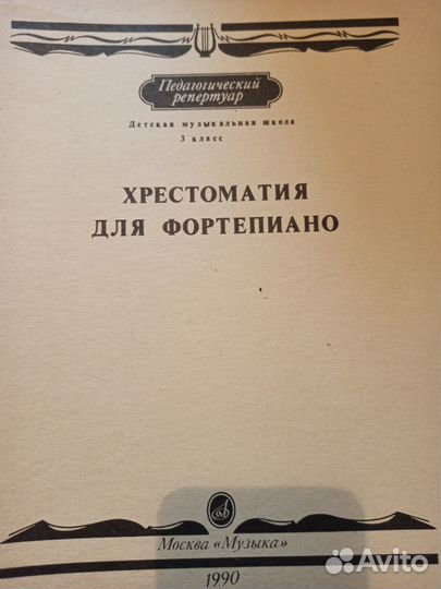 Учебные книги для обучения музыке 3-4 классы