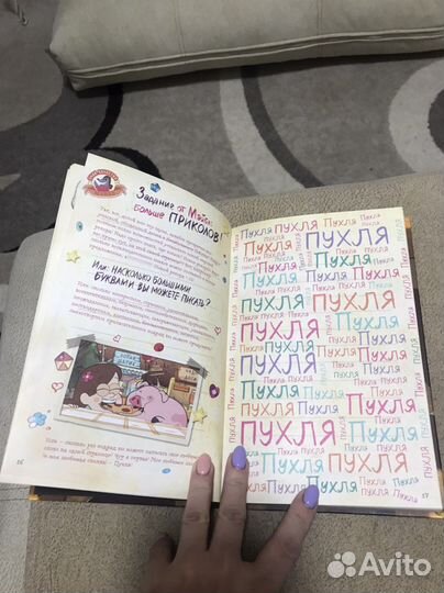 Гравити Фолз. Дневник Диппера и Мэйбл