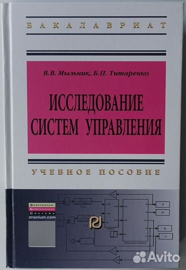 Книги по системам управления