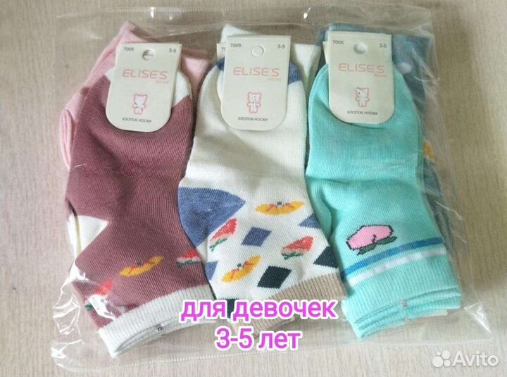 Носки детские