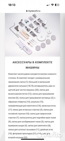 Швейная машина Necchi 7580 электронная