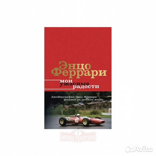 Автомобильные книги о Формуле -1