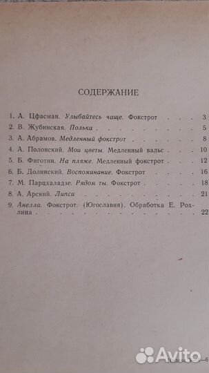 Ноты для фортепиано