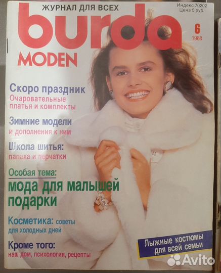 Журналы бурда моден 1/1989, 2/1988, 6/1988, 3/1990