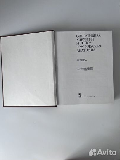 Оперативная хирургия