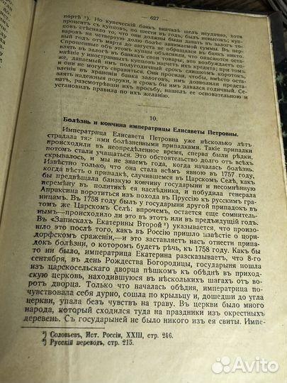 Русская история