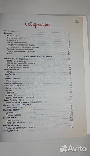 Книга Оригинальный войлок