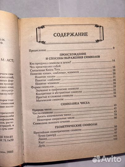 Энциклопедия символов