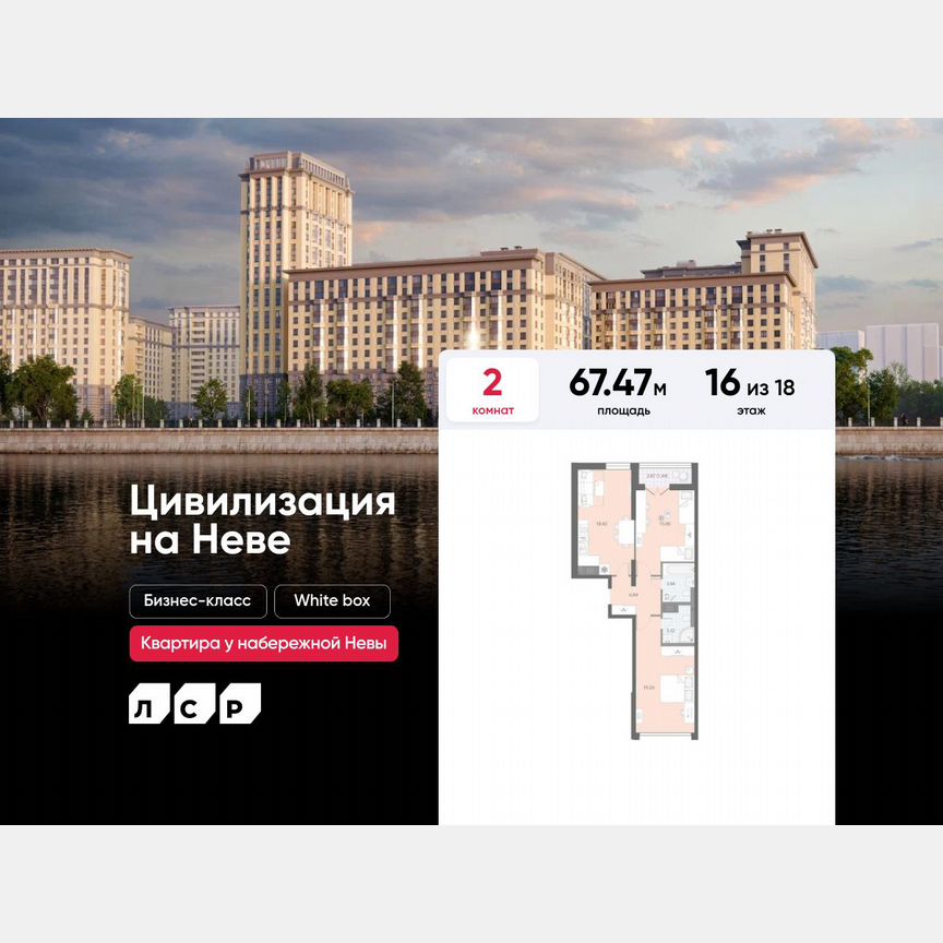 2-к. квартира, 67,5 м², 16/18 эт.