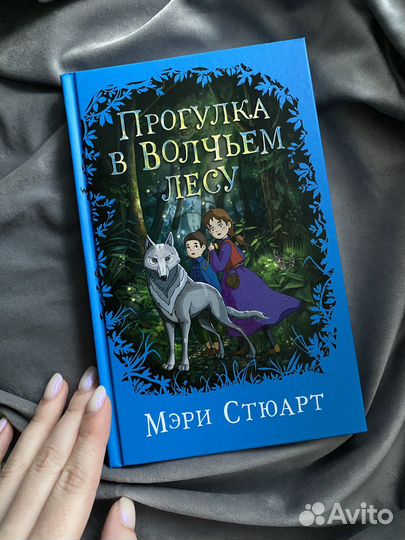 Детские книги Мэри Стюарт