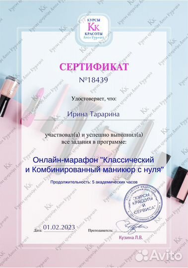 Мастер маникюра