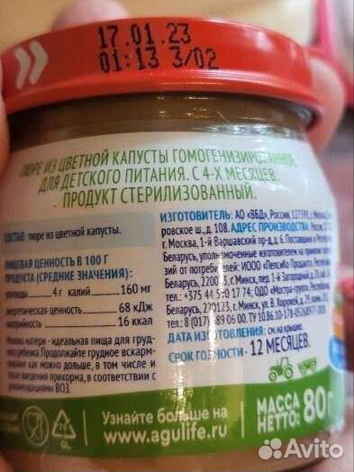 Детское питание Цветная капуста