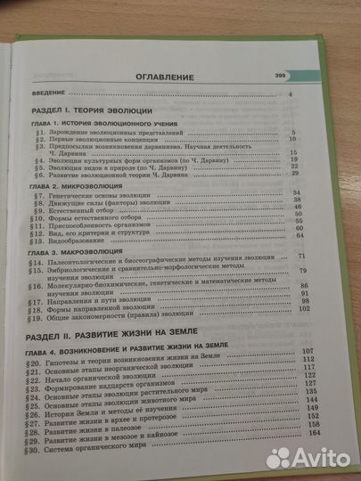 Учебник по биологии 11 класс 2022 Теремов