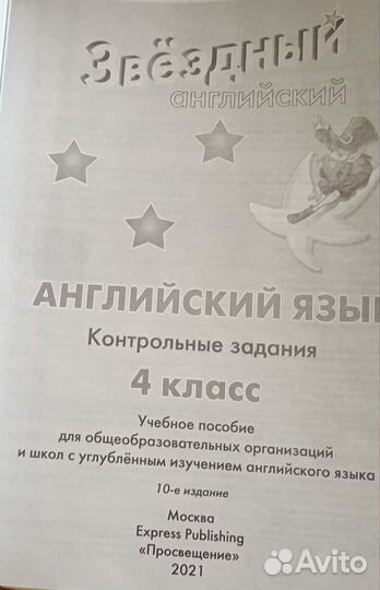 Английский язык