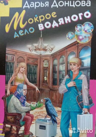 Книги Дарьи Донцовой, серия:Даша Васильева