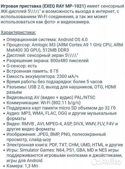 Игровая приставка Exeq Ray MP-1021