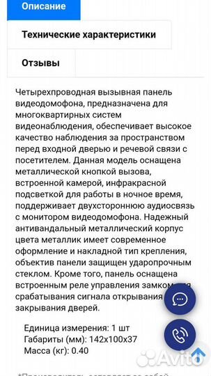 Вызовная панель