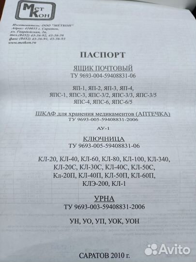 Почтовый ящик