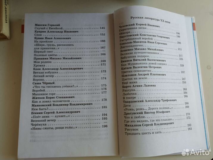 Хрестоматия 2 класс