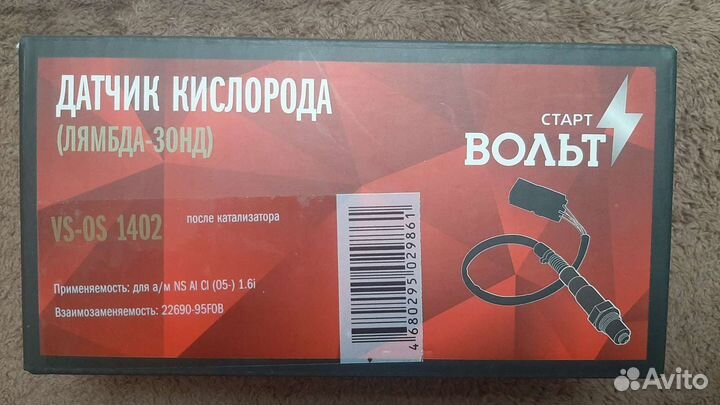 Датчик кислорода(лямбда зонд) Ниссан альмера класс