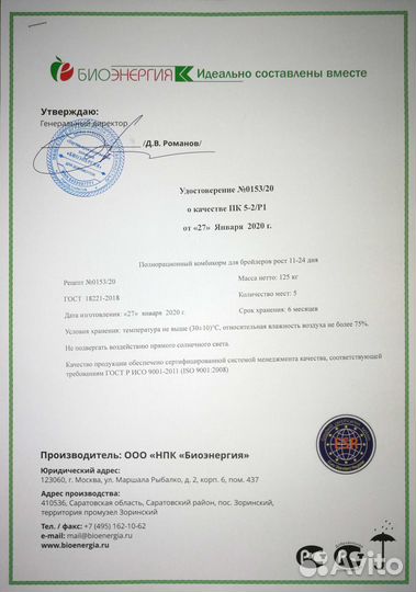 Комбикорм для Бройлеров