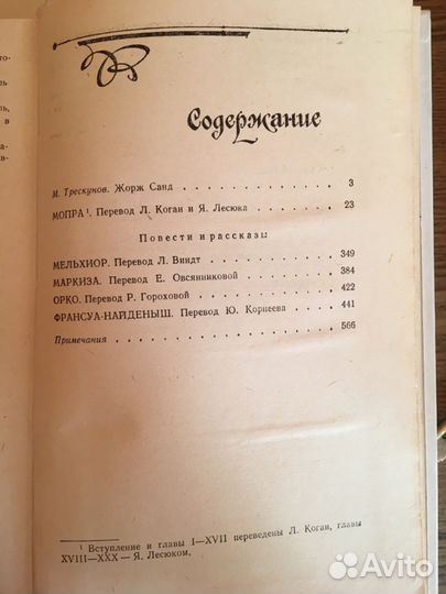 Жорж Санд «Мопра. Повести и рассказы»