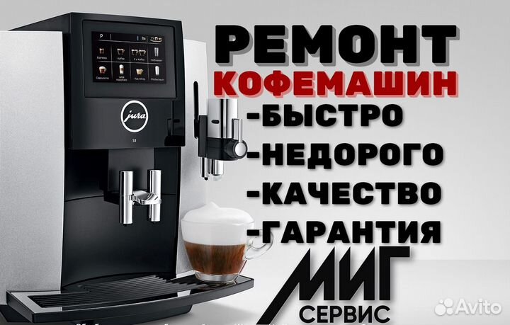 Ремонт кофемашин В краснодаре