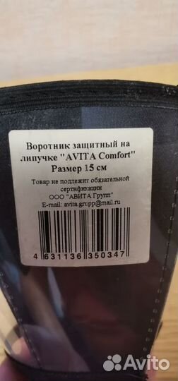 Воротник защитный 15 см кошка собака кот ветеринар