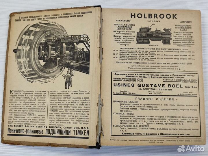 Антикварный Вестник инженеров и техников 1937