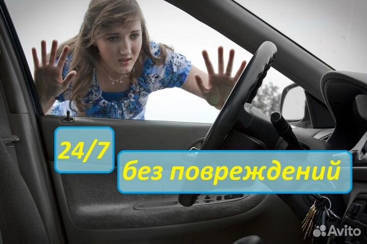 Вскрыть авто, Взлом, открыть машину. Дверь