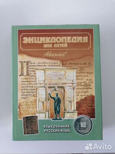 Энциклопедия Аванта+