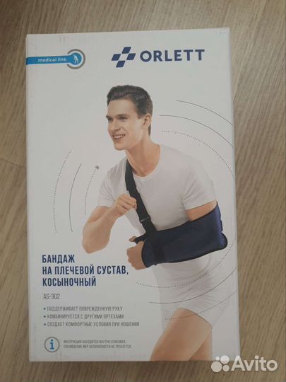 Бандаж на плечевой сустав