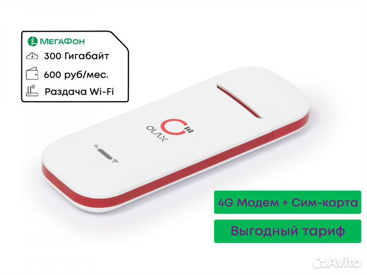 4G Модем с Wi-Fi + мегафон Интернет 600 VLG