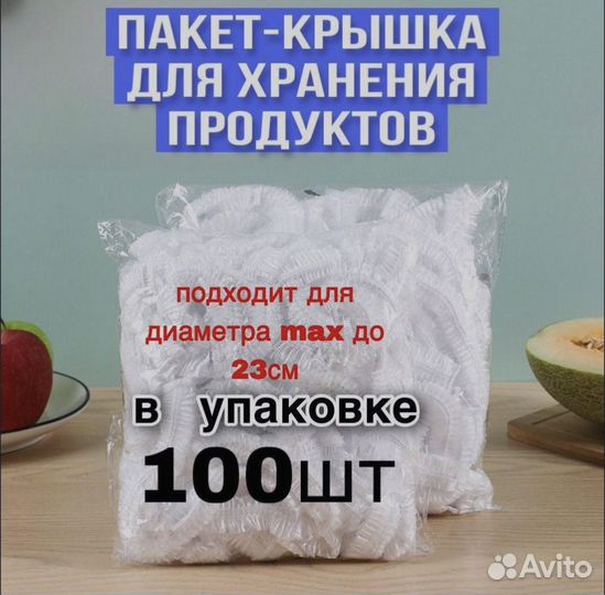Пакет-крышка для хранения еды