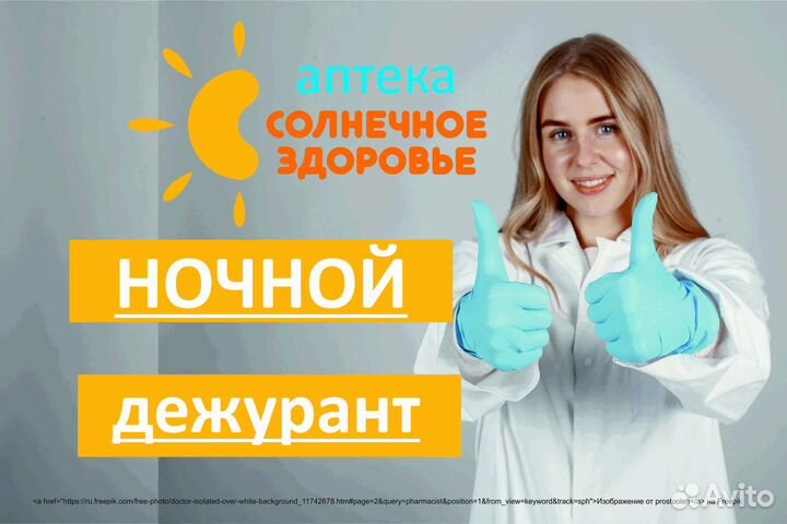 Ночной дежурант в аптеку