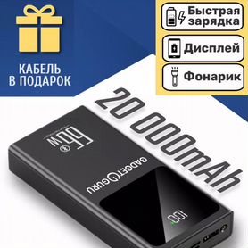 PowerBank 20000mAh