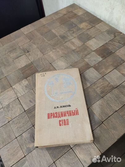 Современная кухня. Винтажные книги СССР