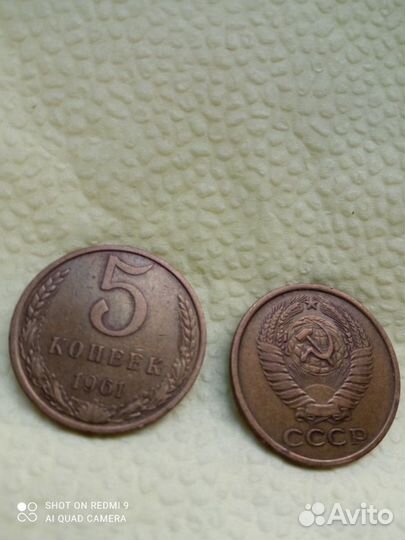 Монета СССР 5 копеек 1961 года