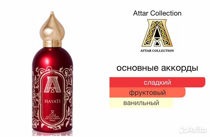 Духи Attar Collection Hayati Аттар Хаяти 100 мл