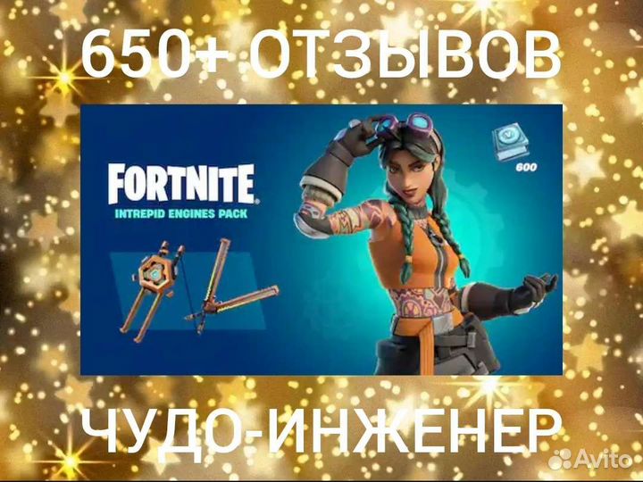 Набор Чудо-Инженер Фортнайт Вбаксы Код Ключ Key