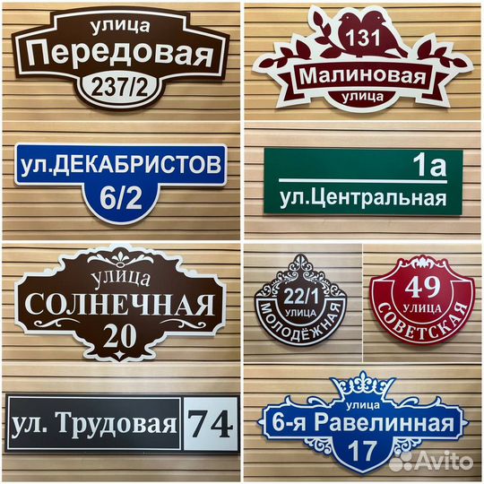Адресная табличка на дом