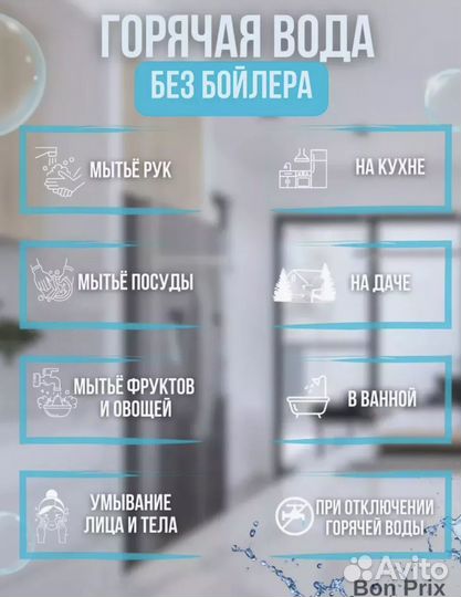 Водонагреватель проточный