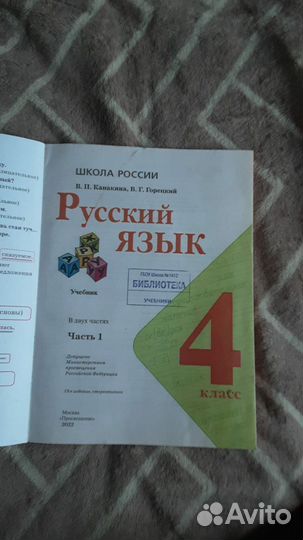 Учебник русский язык 4 класс Канакина