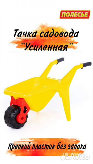 Тачка садовая детская Полесье